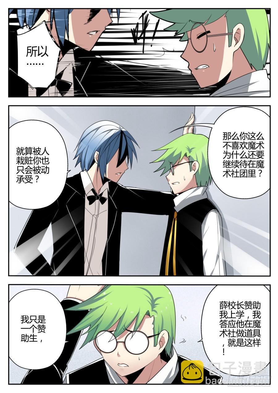 🍲重生魔术师 12.魔术箱 第6页