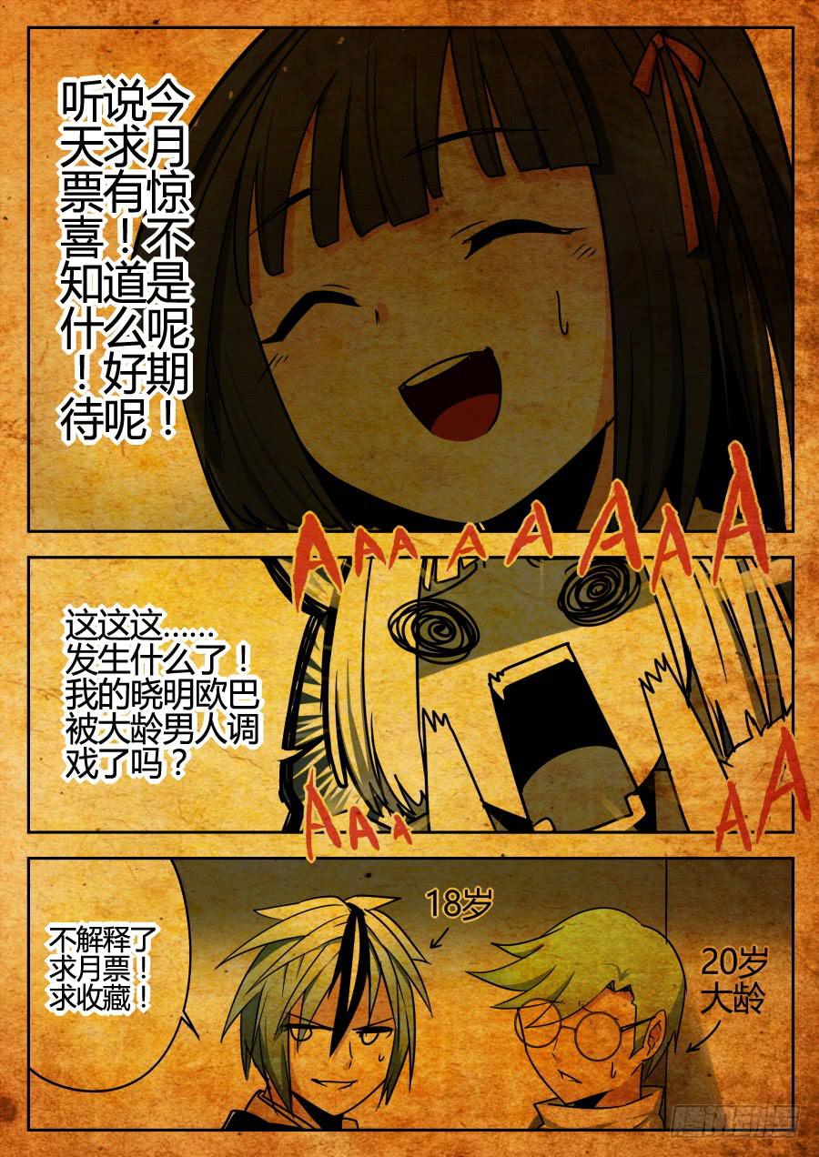 🍲重生魔术师 12.魔术箱 第9页
