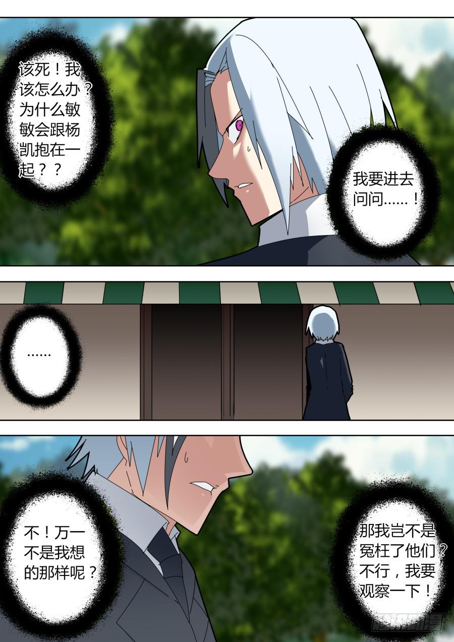 🍲重生魔术师 路人艾晓明 第5页