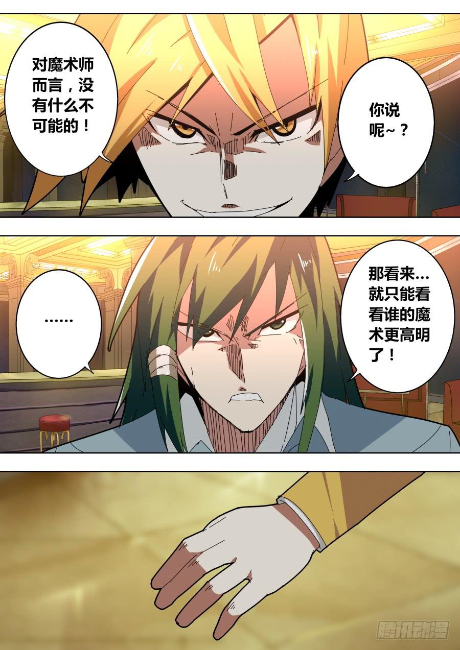 🍲重生魔术师 小人算计 第2页
