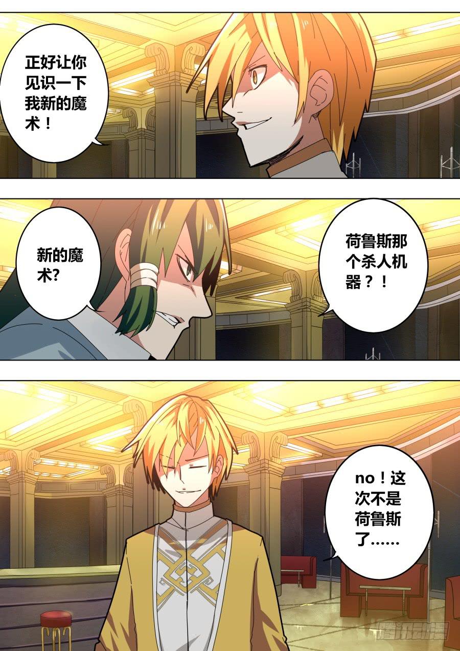 🍲重生魔术师 小人算计 第3页