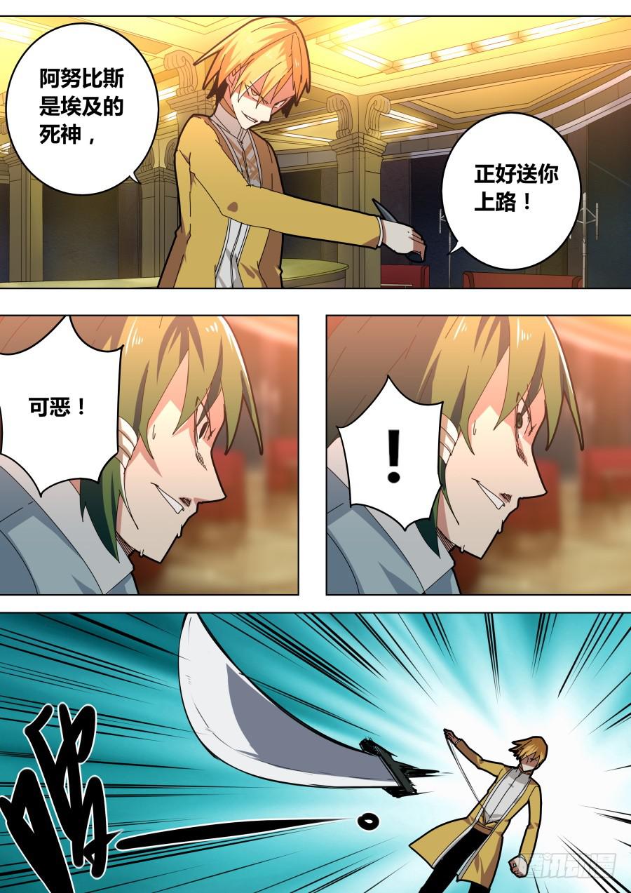 🍲重生魔术师 小人算计 第5页