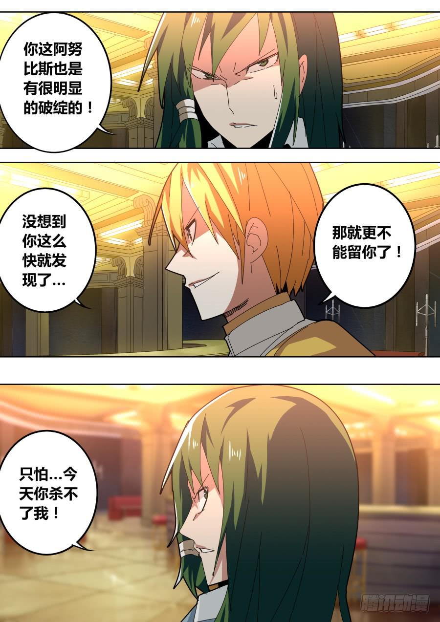 🍲重生魔术师 小人算计 第7页