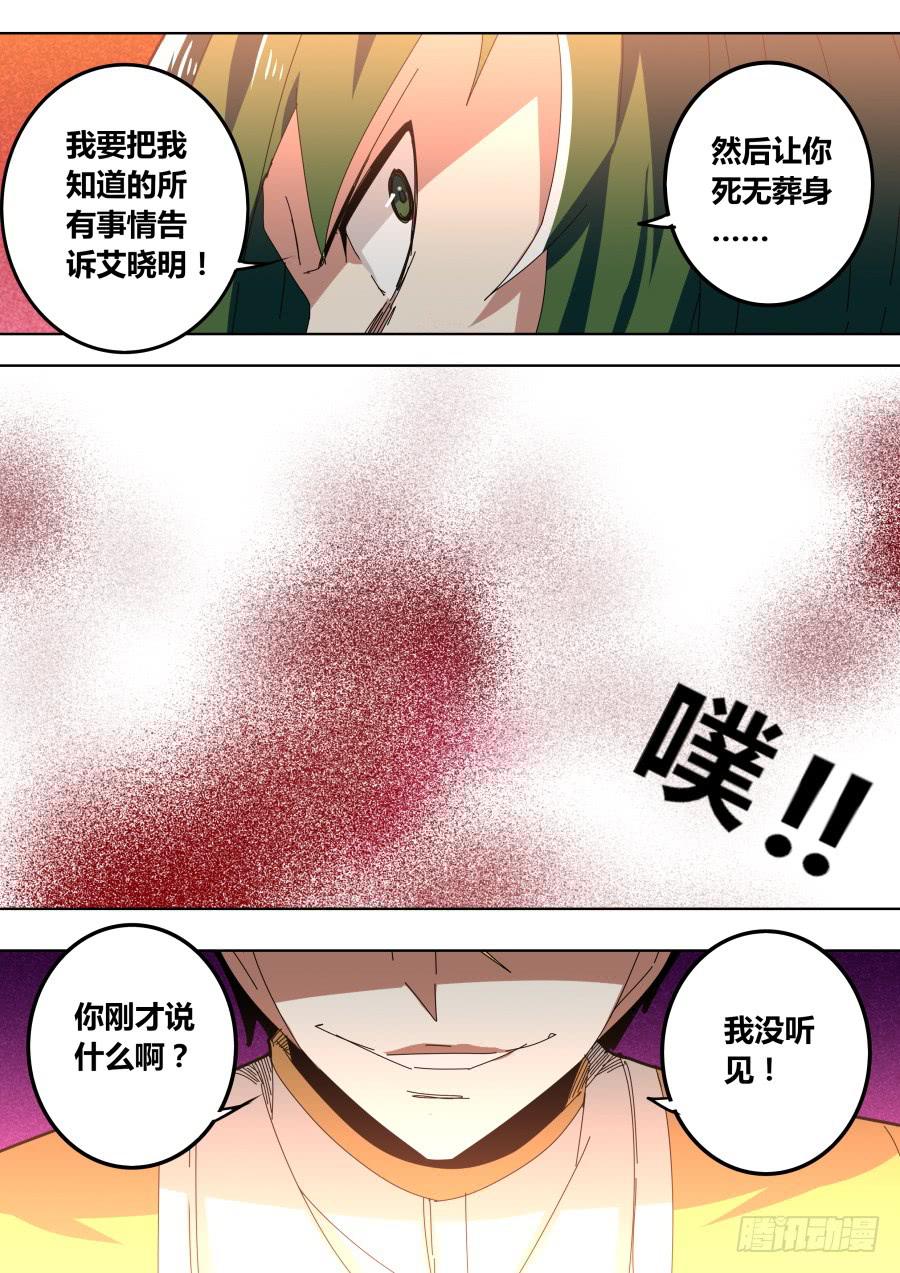 🍲重生魔术师 小人算计 第8页