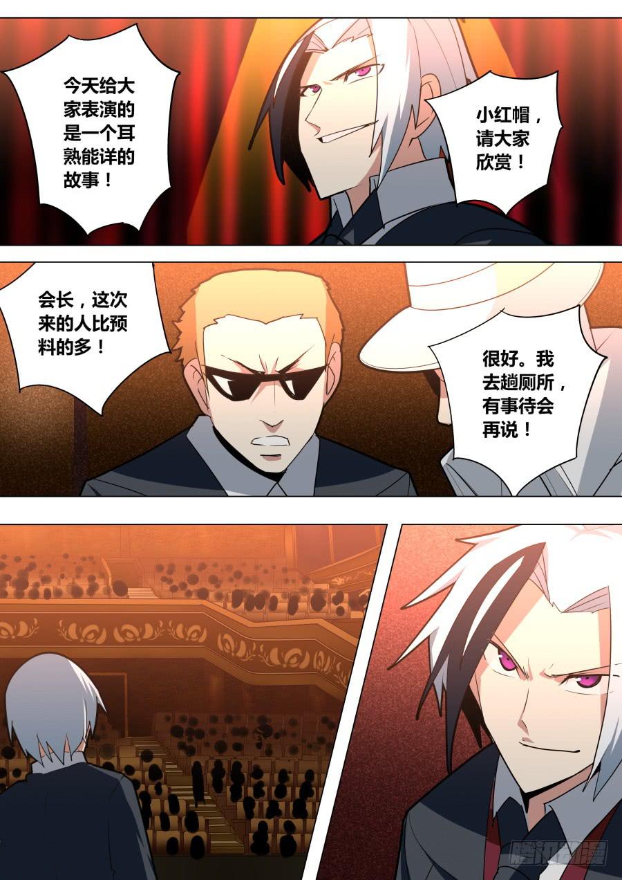 🍲重生魔术师 小红帽 第6页