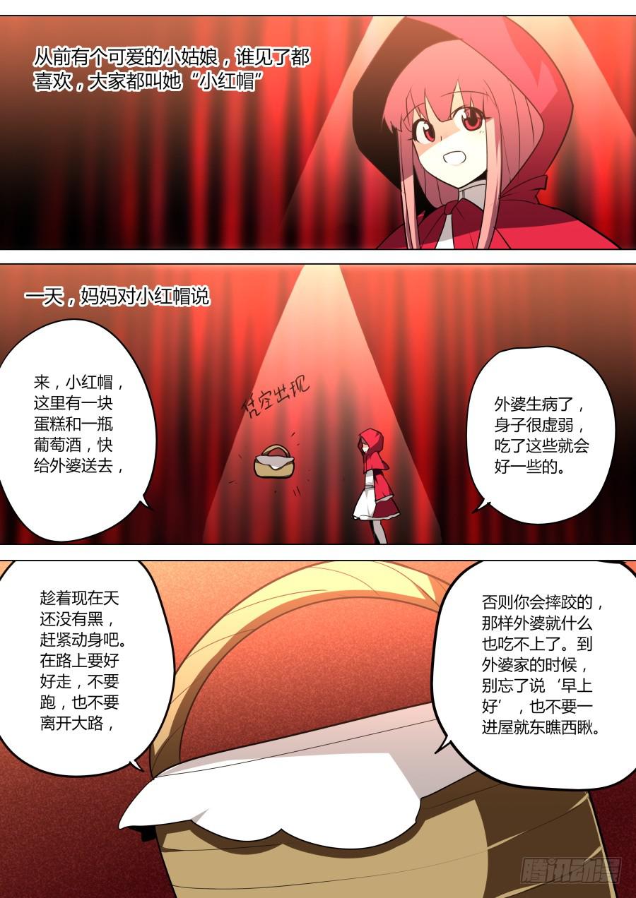 🍲重生魔术师 小红帽 第7页