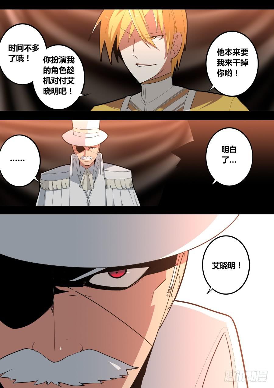 🍲重生魔术师 杨凯的计谋 第1页