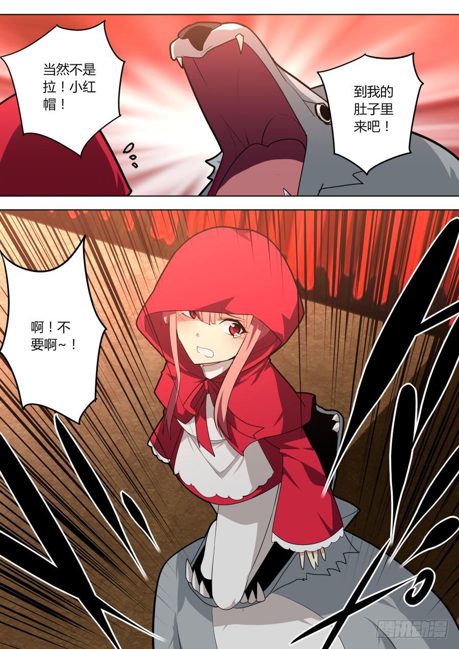 🍲重生魔术师 杨凯的计谋 第3页