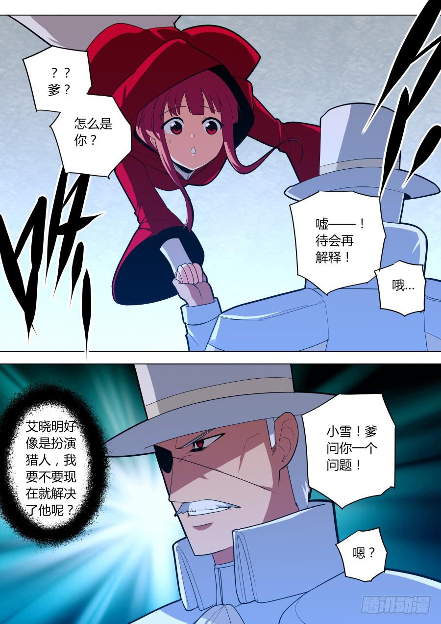 🍲重生魔术师 杨凯的计谋 第4页