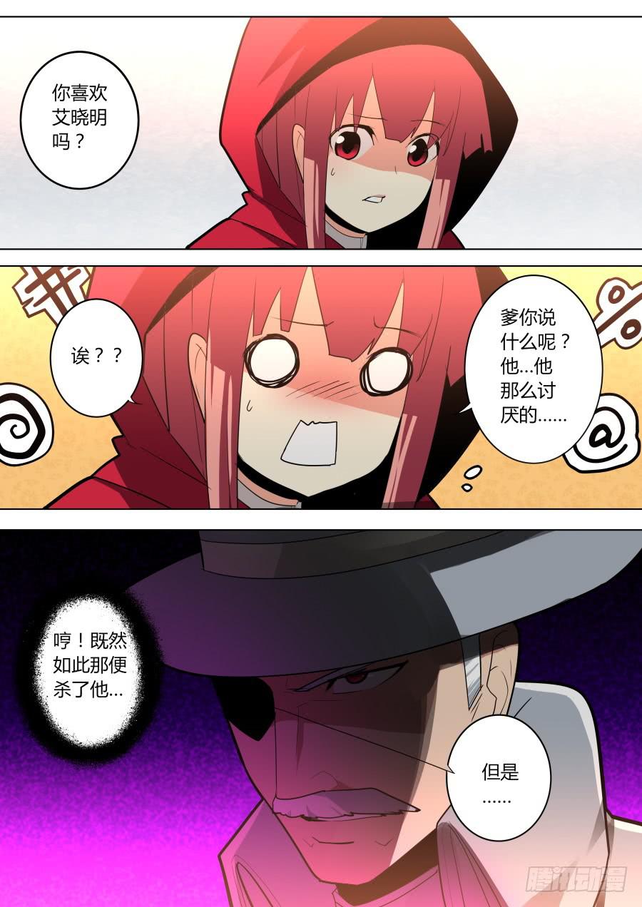 🍲重生魔术师 杨凯的计谋 第5页