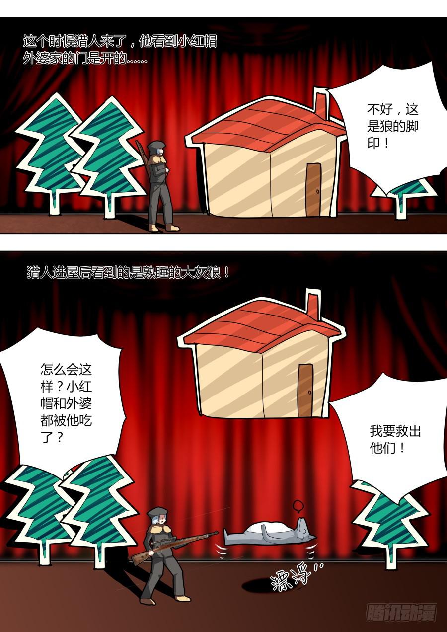 🍲重生魔术师 杨凯的计谋 第7页