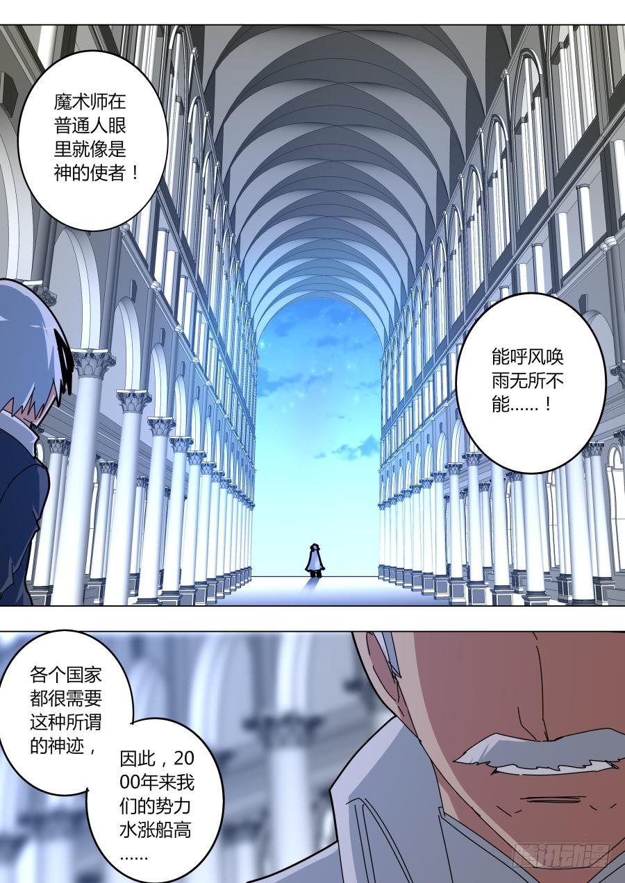 🍲重生魔术师 顶级魔术师的对决 第2页