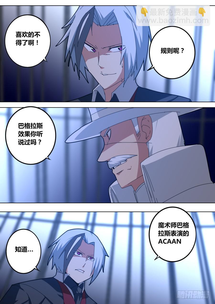 🍲重生魔术师 顶级魔术师的对决 第7页