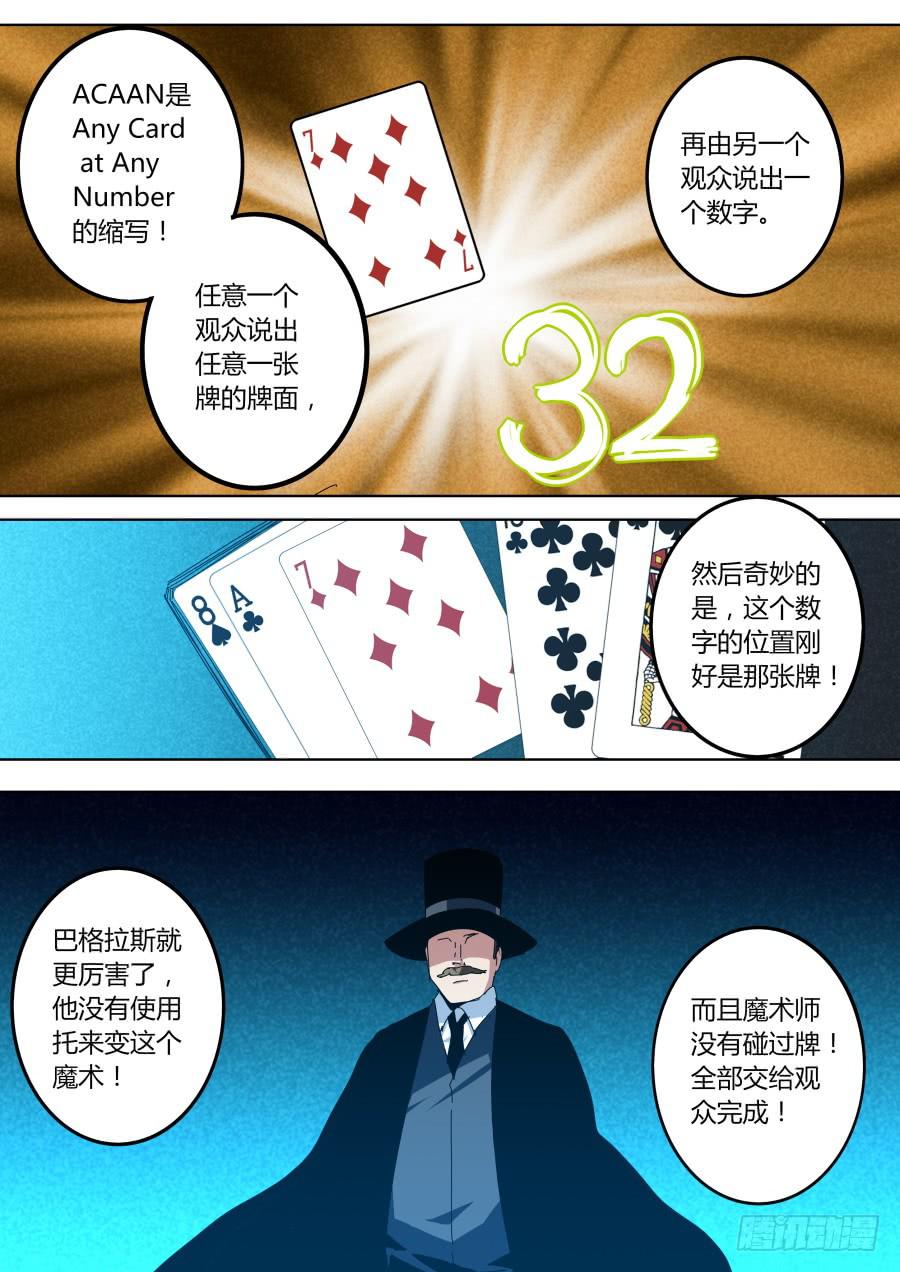 🍲重生魔术师 顶级魔术师的对决 第8页