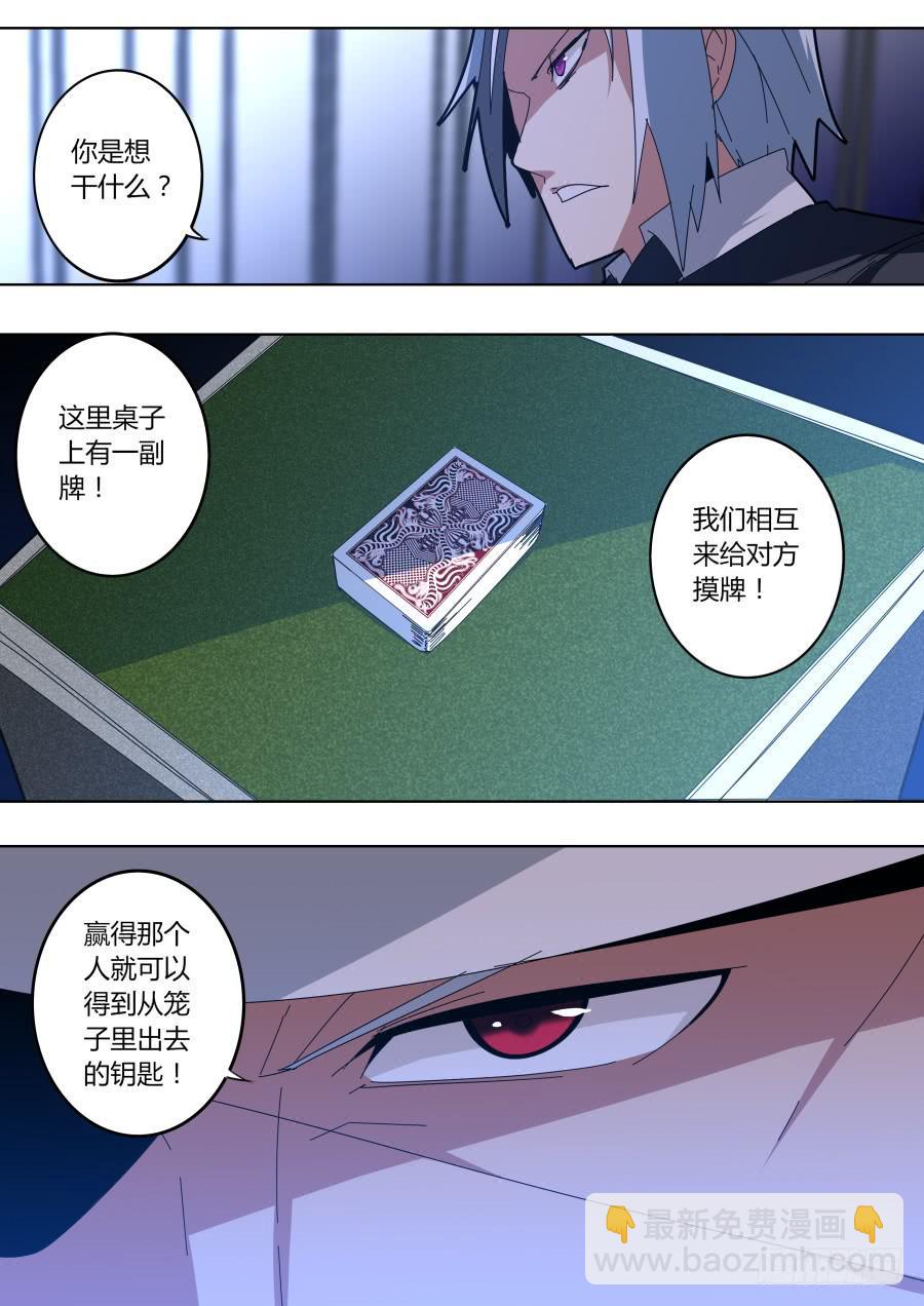 🍲重生魔术师 顶级魔术师的对决 第9页