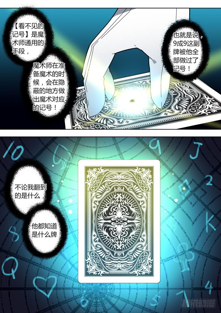🍲重生魔术师 陷入僵局 第1页