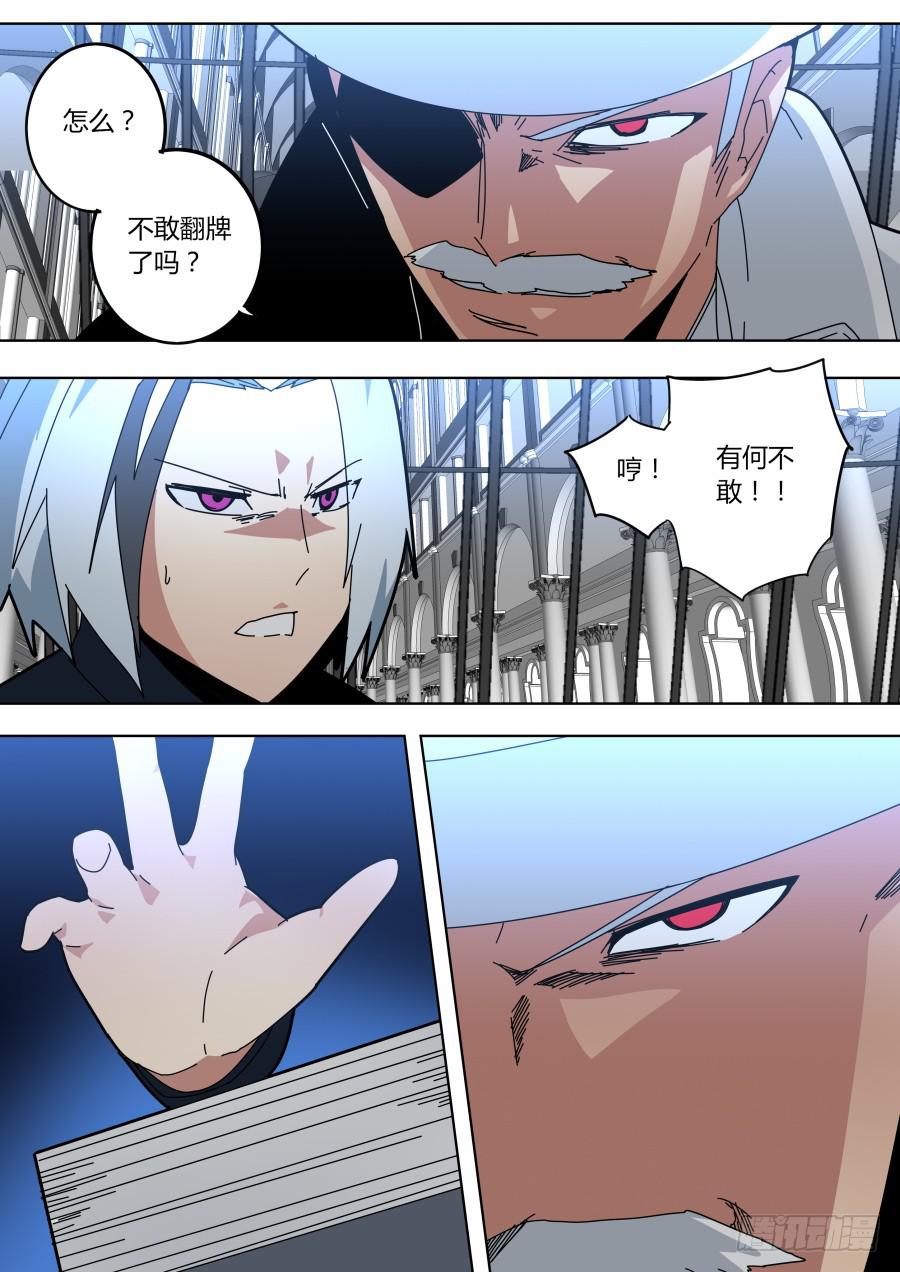 🍲重生魔术师 陷入僵局 第2页