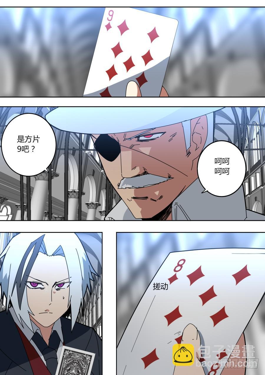 🍲重生魔术师 陷入僵局 第3页