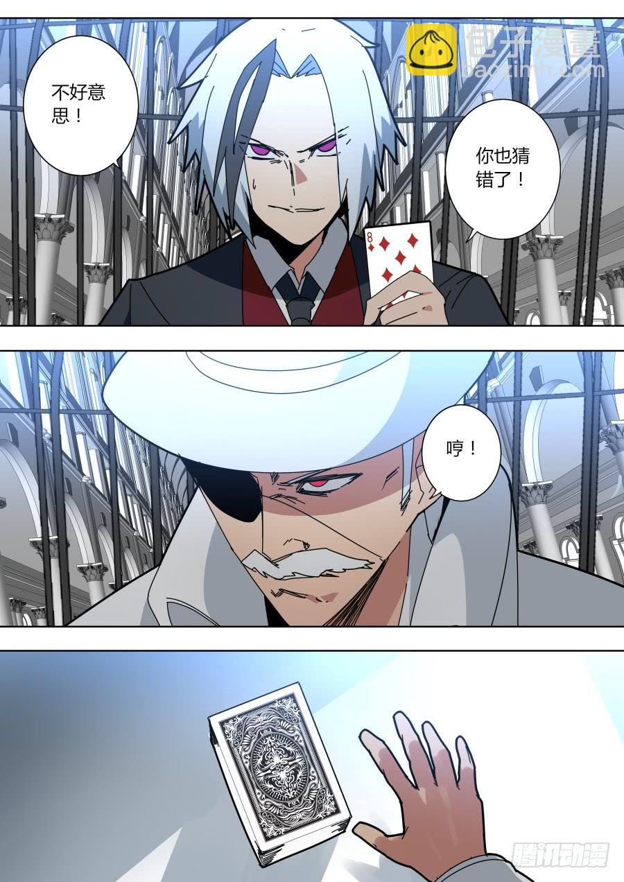 🍲重生魔术师 陷入僵局 第4页