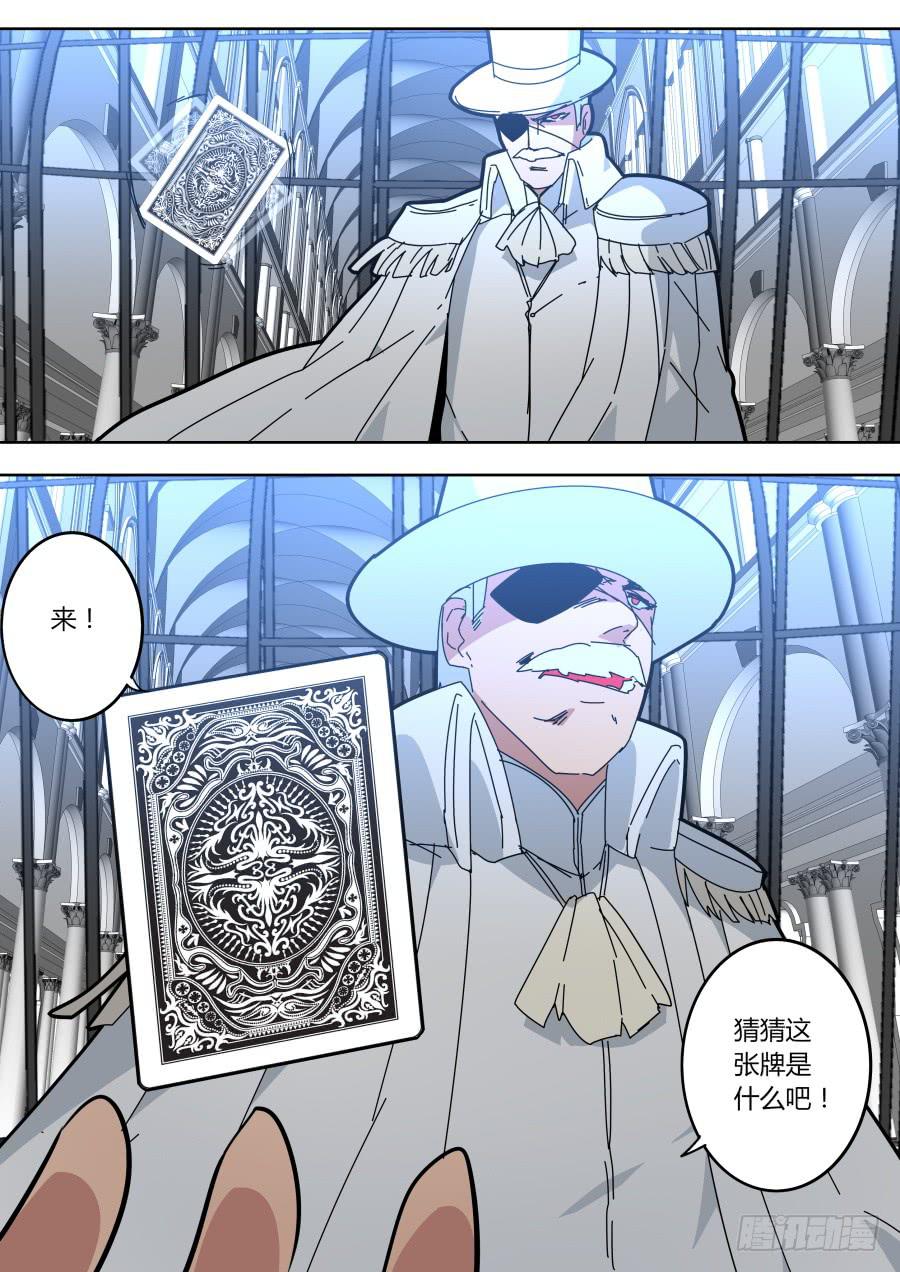 🍲重生魔术师 陷入僵局 第5页