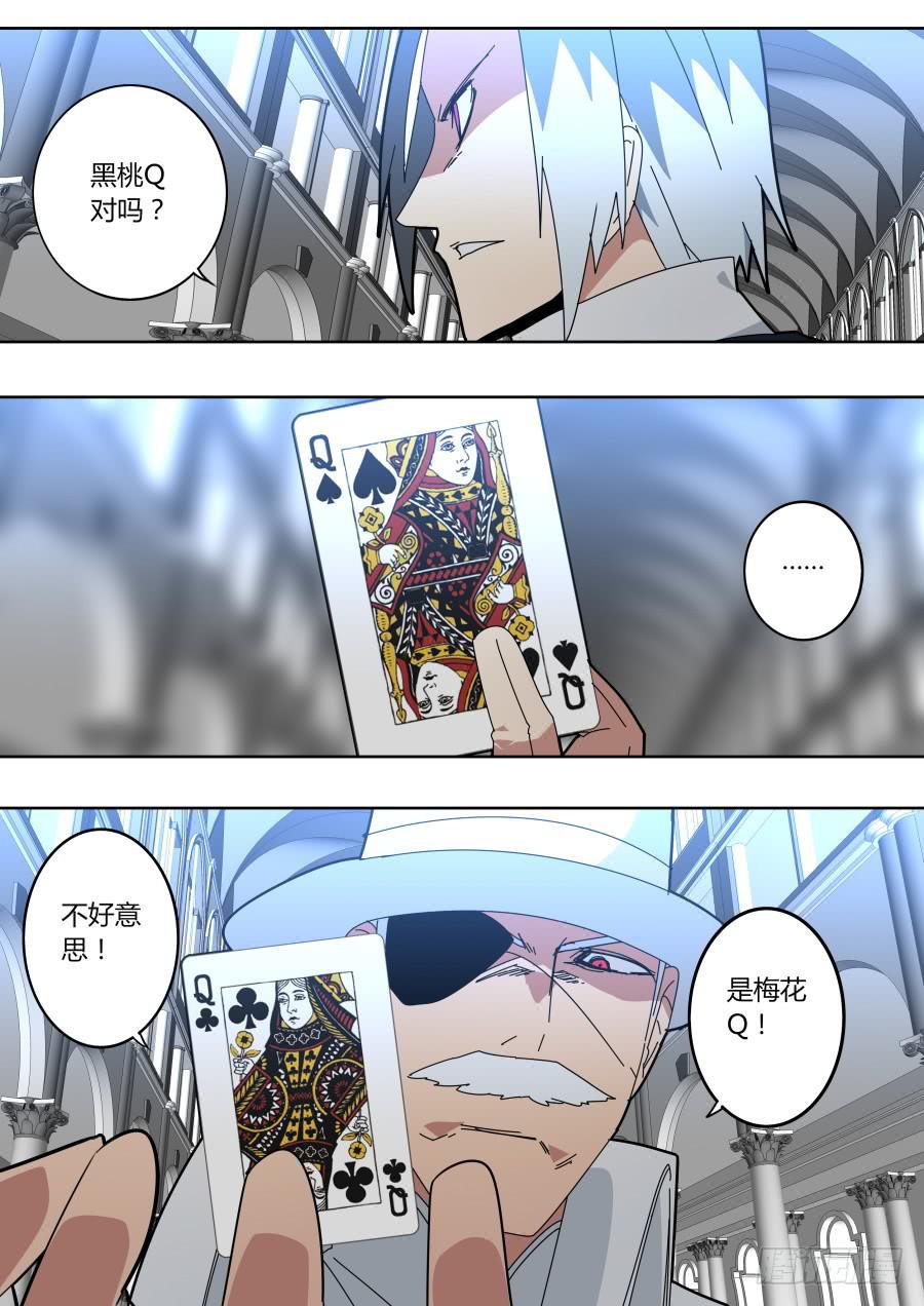 🍲重生魔术师 陷入僵局 第7页