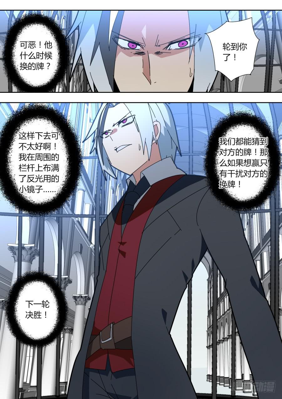 🍲重生魔术师 陷入僵局 第8页