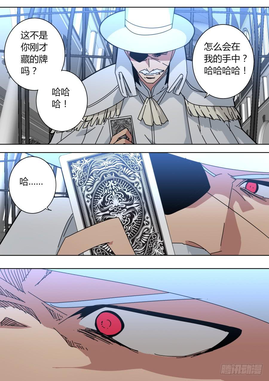 🍲重生魔术师 小雪来了？ 第6页