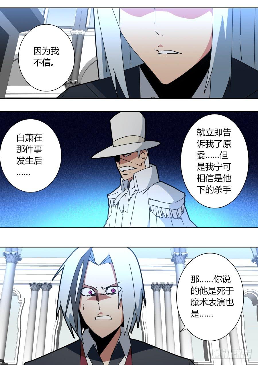 🍲重生魔术师 过去的魔术师 第3页