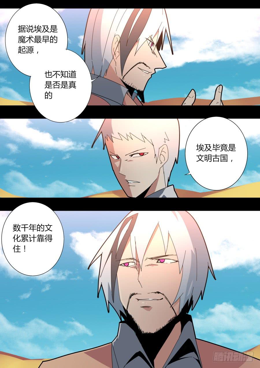 🍲重生魔术师 过去的魔术师 第6页