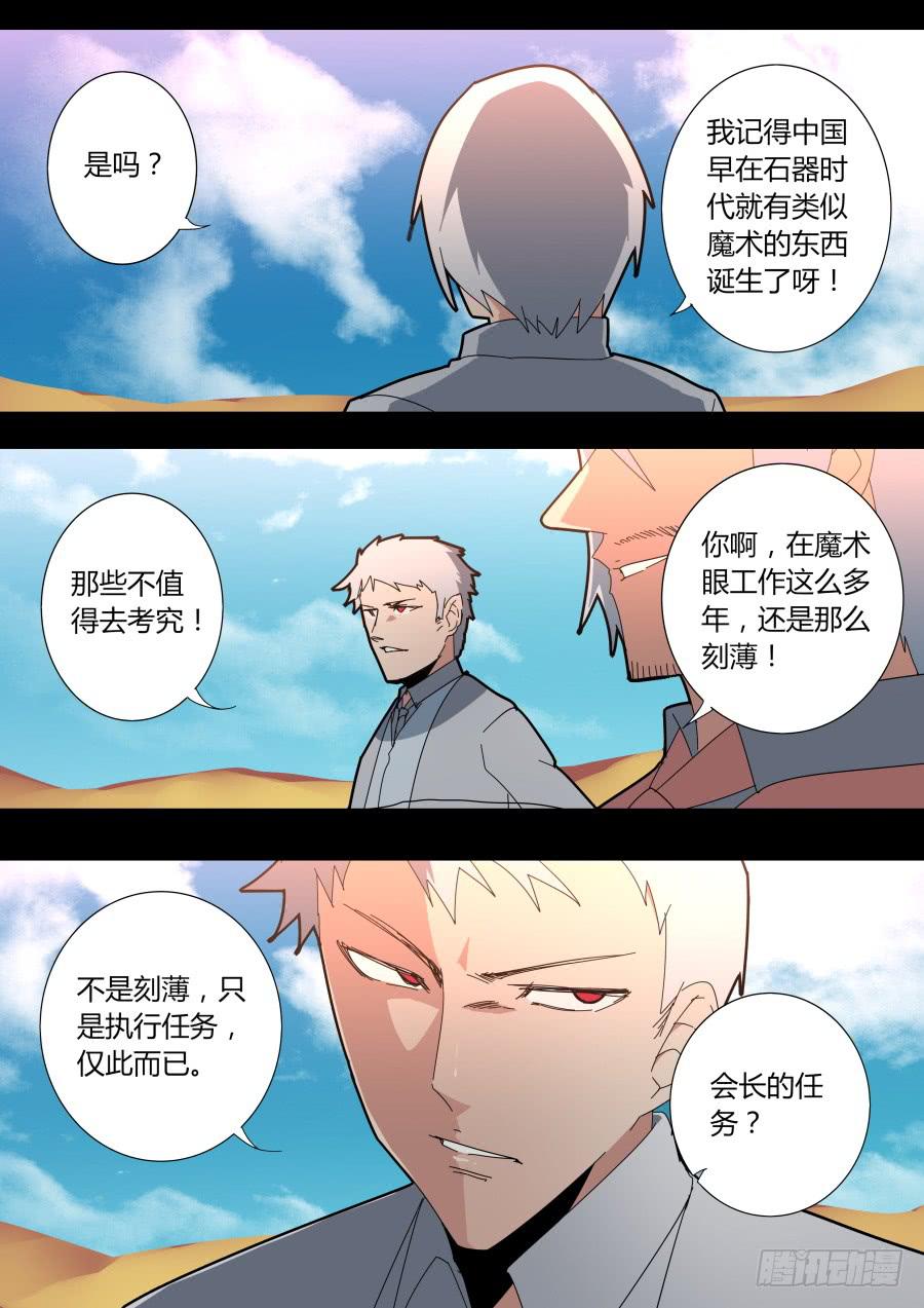 🍲重生魔术师 过去的魔术师 第7页