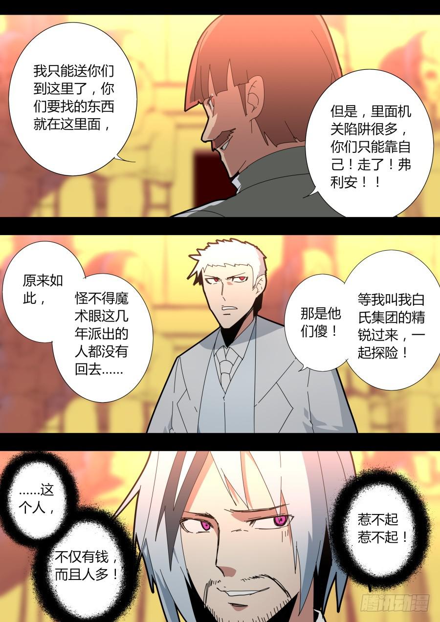 🍲重生魔术师 神庙 第3页