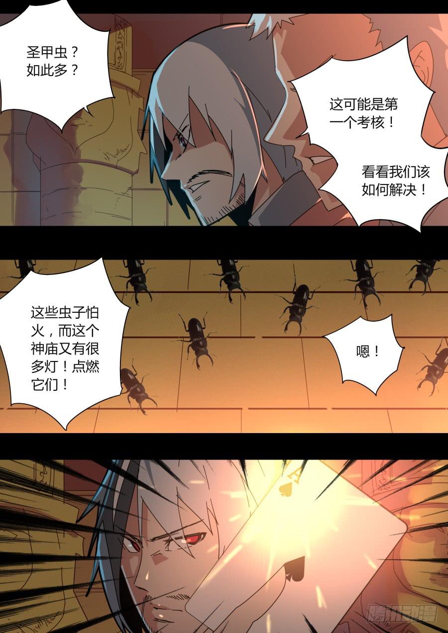 🍲重生魔术师 神庙 第6页