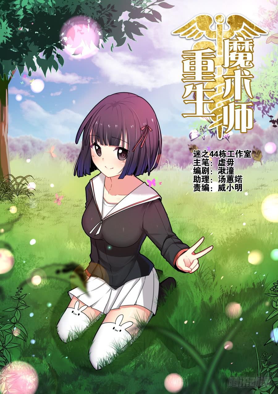 🍲重生魔术师 14.坑人魔术 第1页