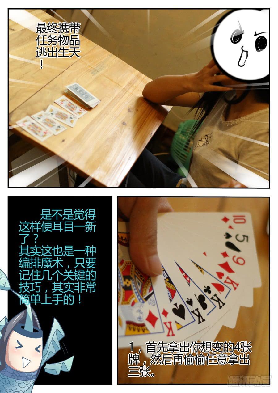 🍲重生魔术师 14.坑人魔术 第13页