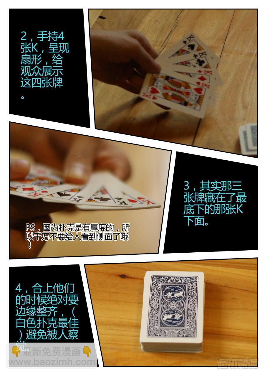 🍲重生魔术师 14.坑人魔术 第14页