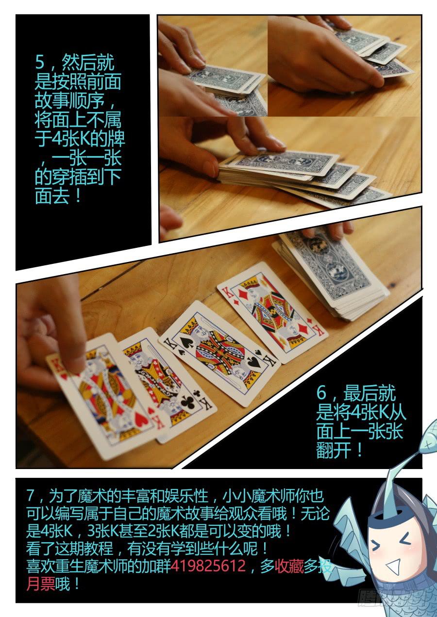 🍲重生魔术师 14.坑人魔术 第15页