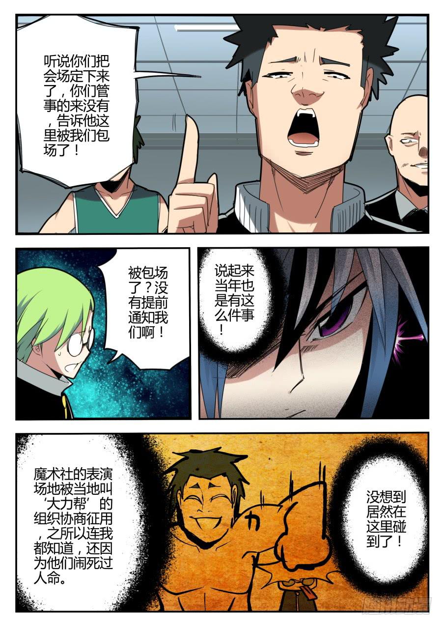 🍲重生魔术师 14.坑人魔术 第4页