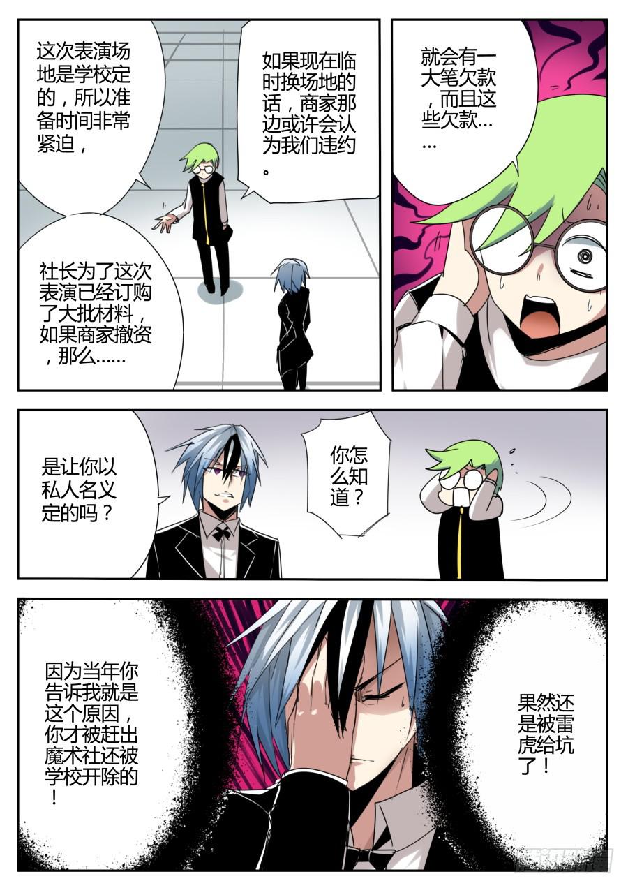🍲重生魔术师 14.坑人魔术 第6页