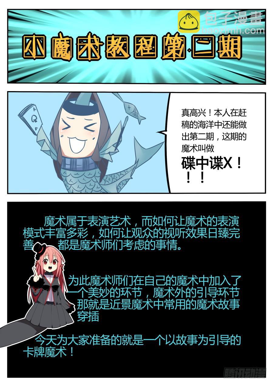 🍲重生魔术师 14.坑人魔术 第9页