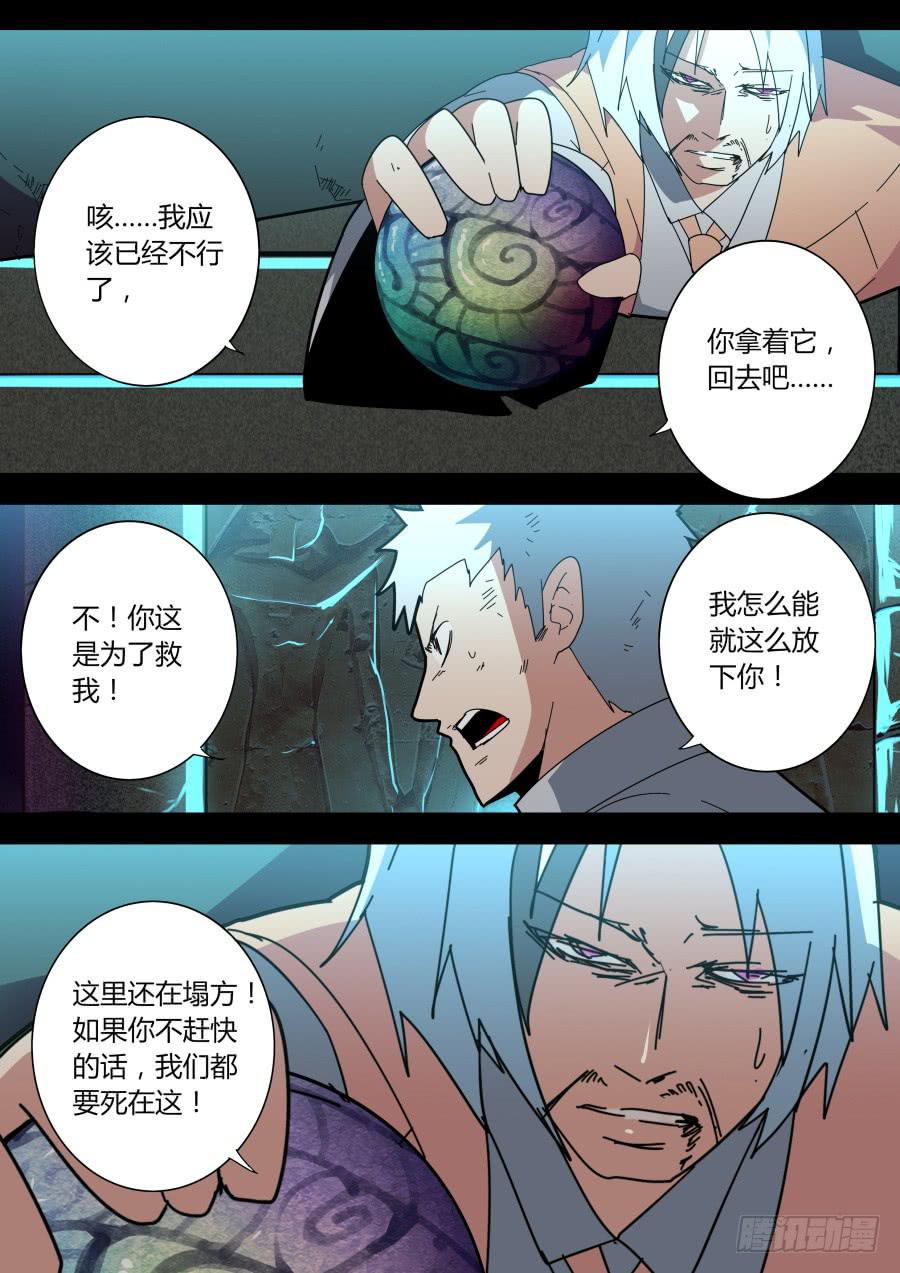 🍲重生魔术师 原委 第6页