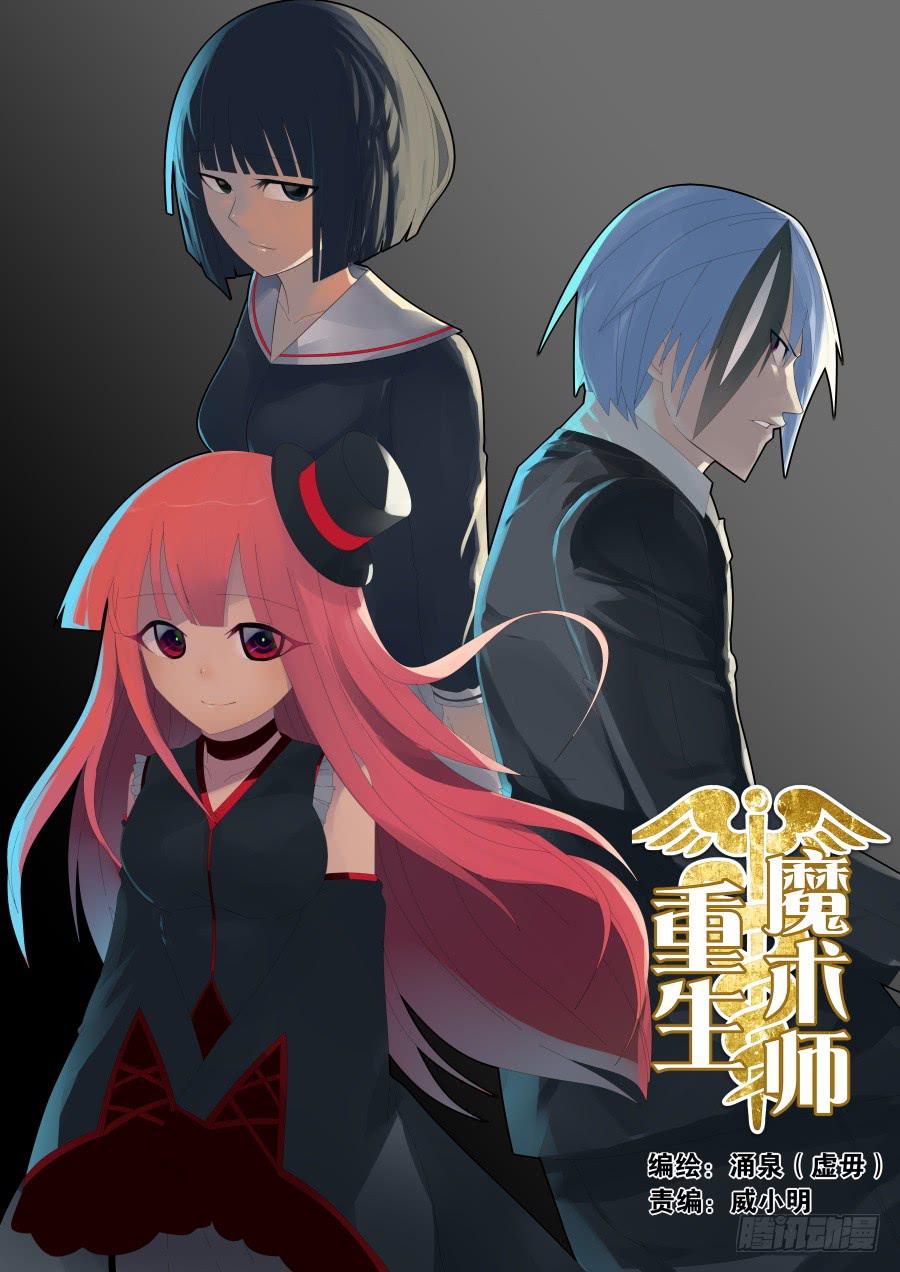 🍲重生魔术师 杨凯的计划 第1页