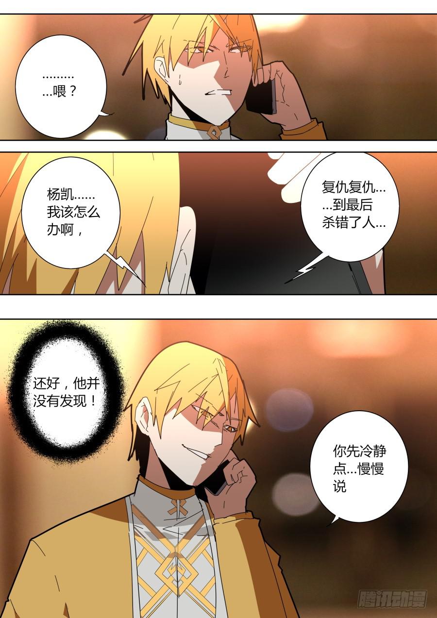 🍲重生魔术师 杨凯的计划 第7页