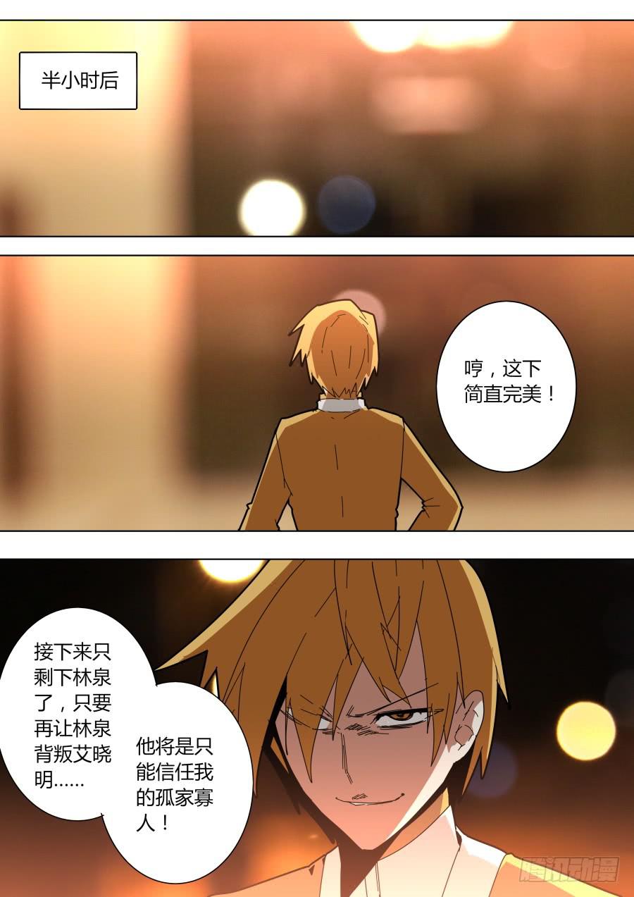 🍲重生魔术师 杨凯的计划 第8页