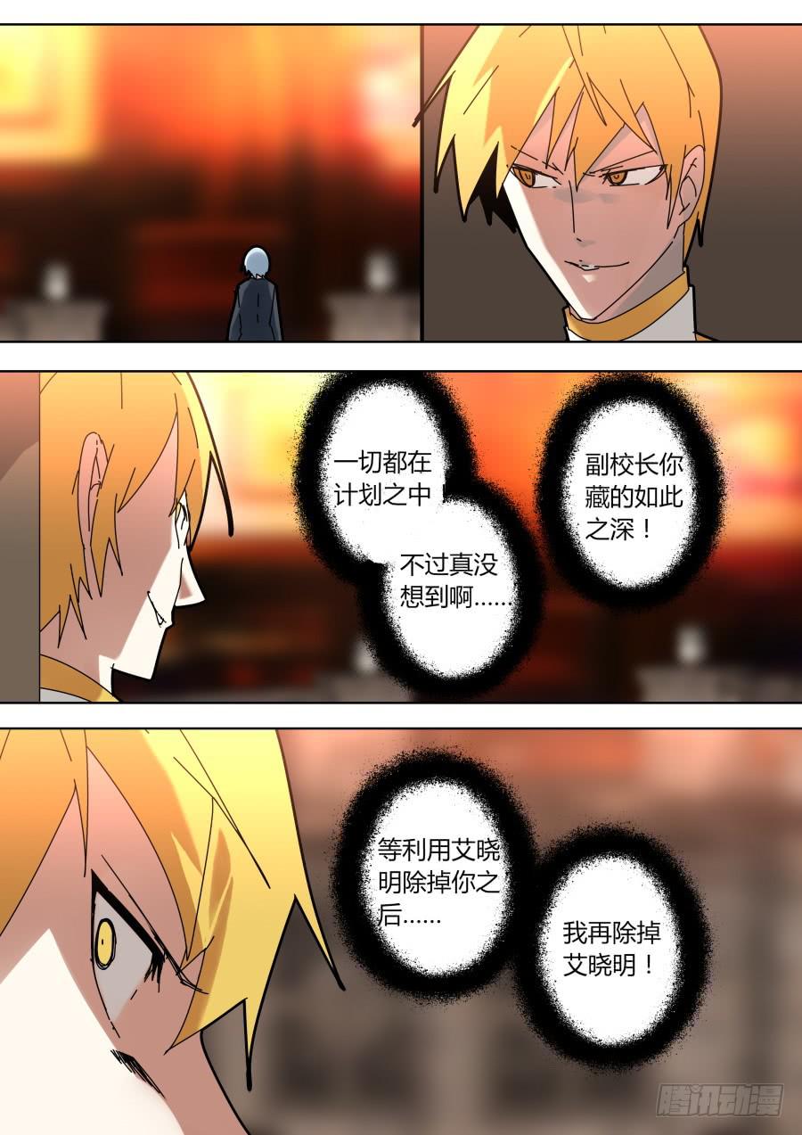 🍲重生魔术师 副校长 第1页