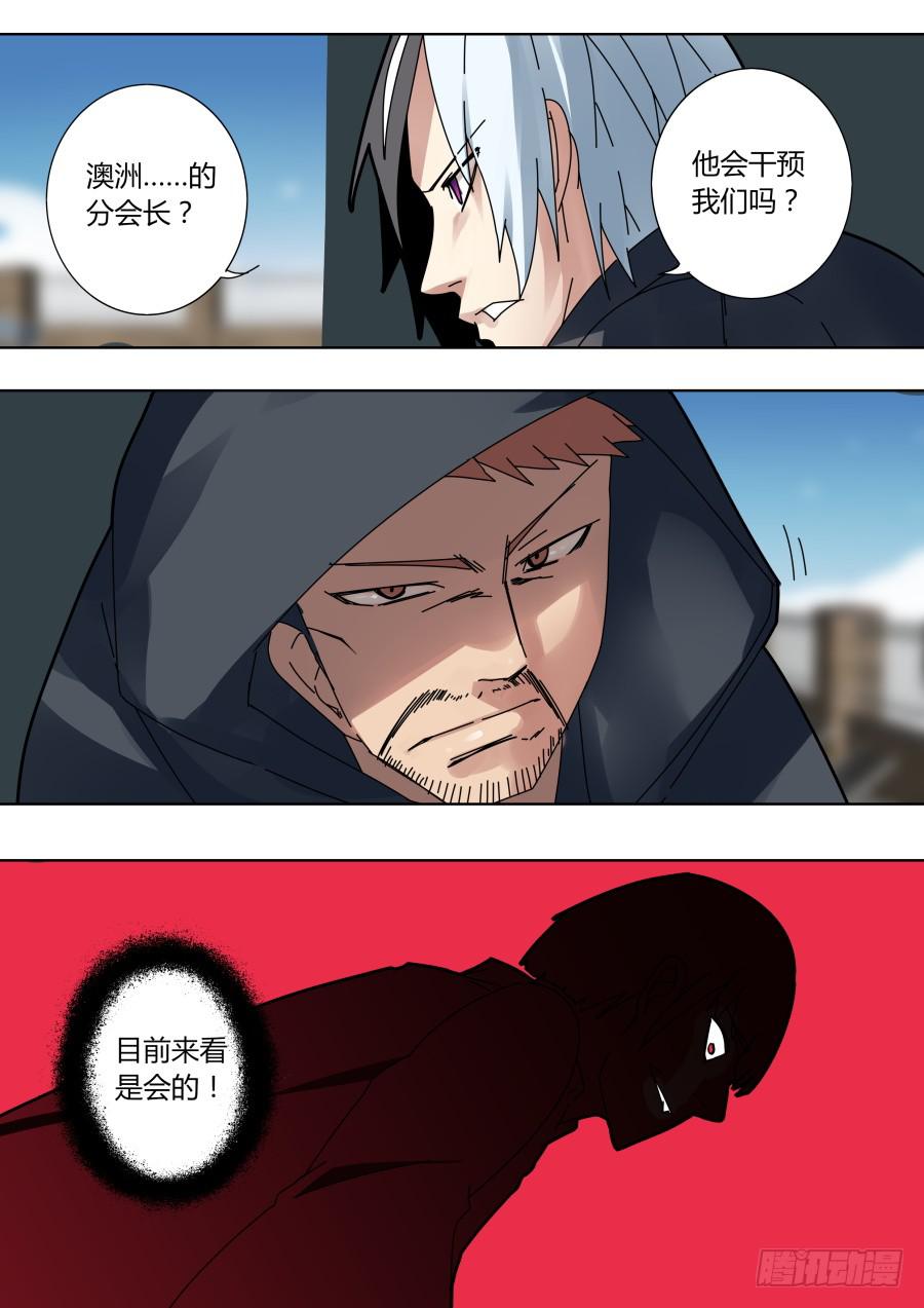 🍲重生魔术师 副校长 第8页