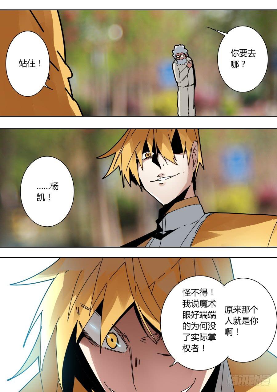 🍲重生魔术师 兵行险招 第3页