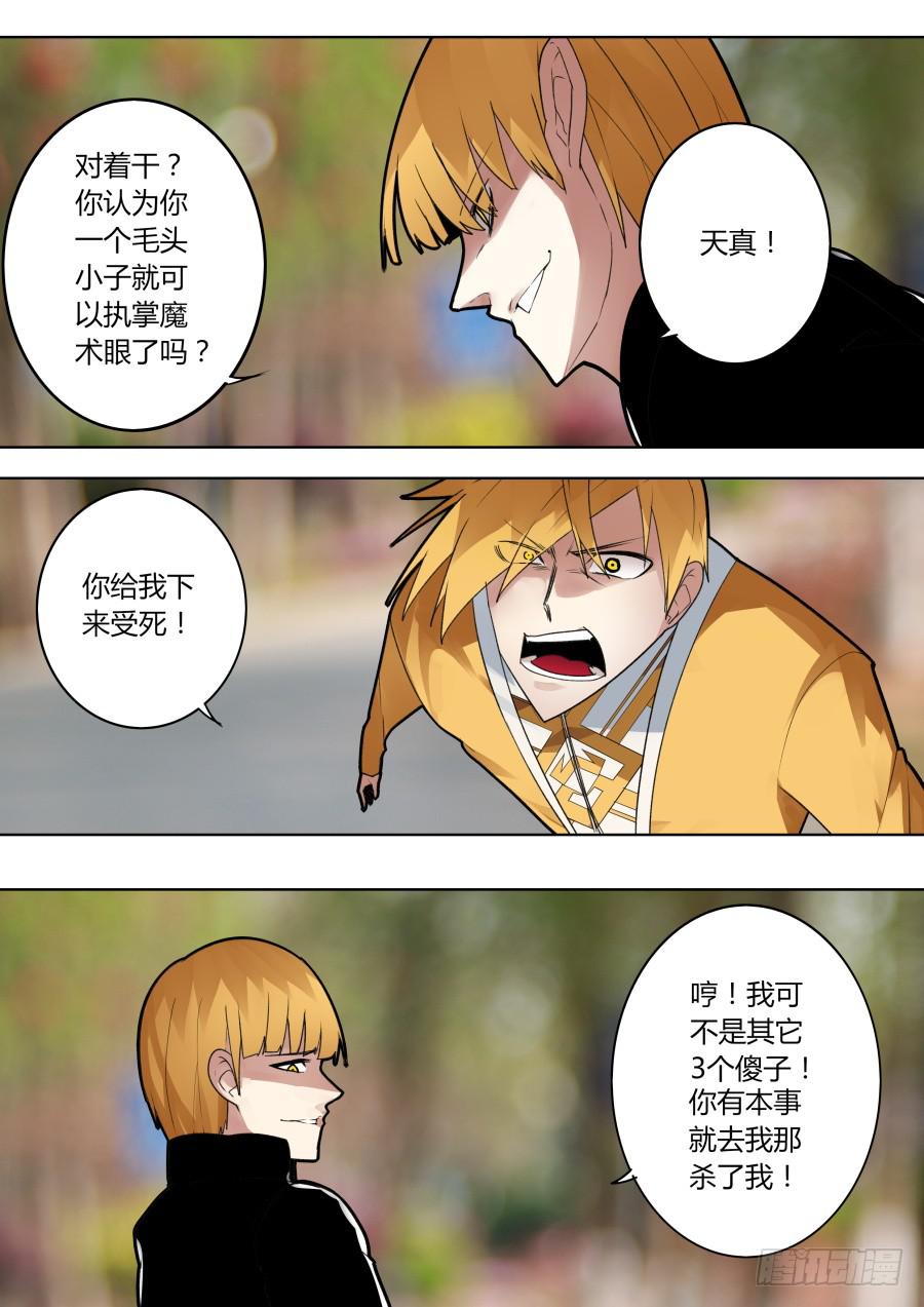 🍲重生魔术师 兵行险招 第6页