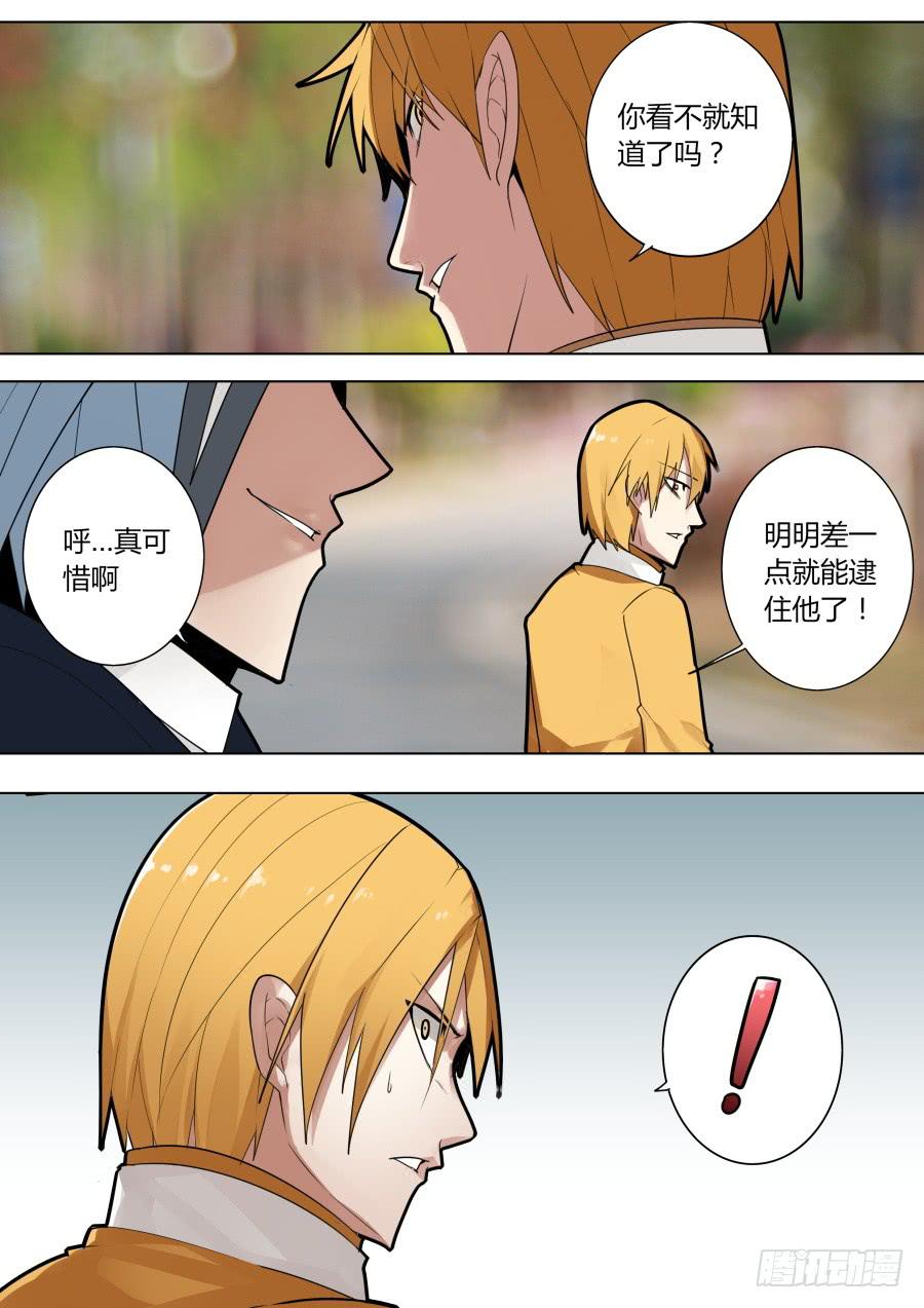 🍲重生魔术师 兵行险招 第8页