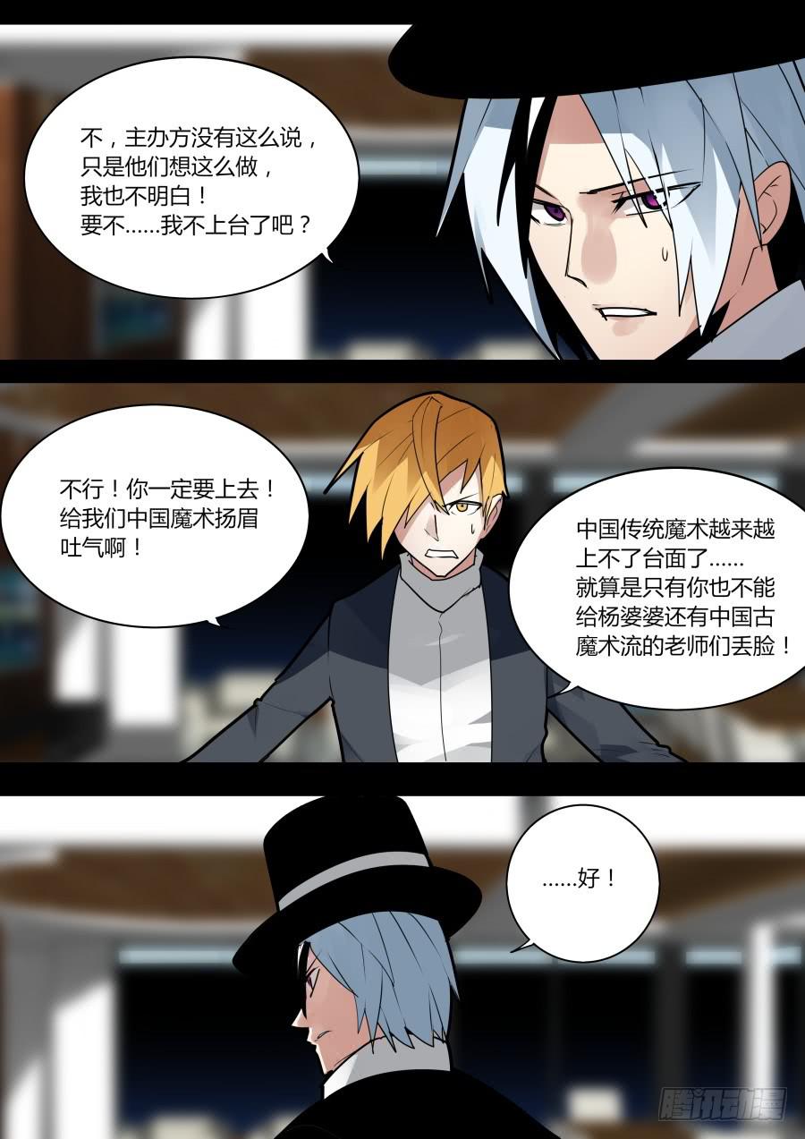 🍲重生魔术师 求婚失败 第2页