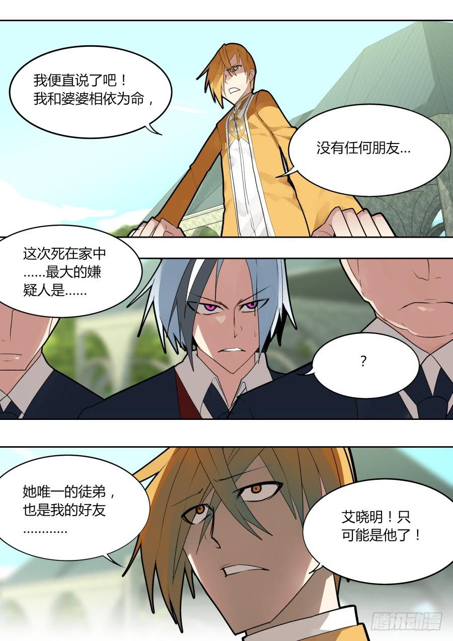 🍲重生魔术师 对，都怪他 第8页